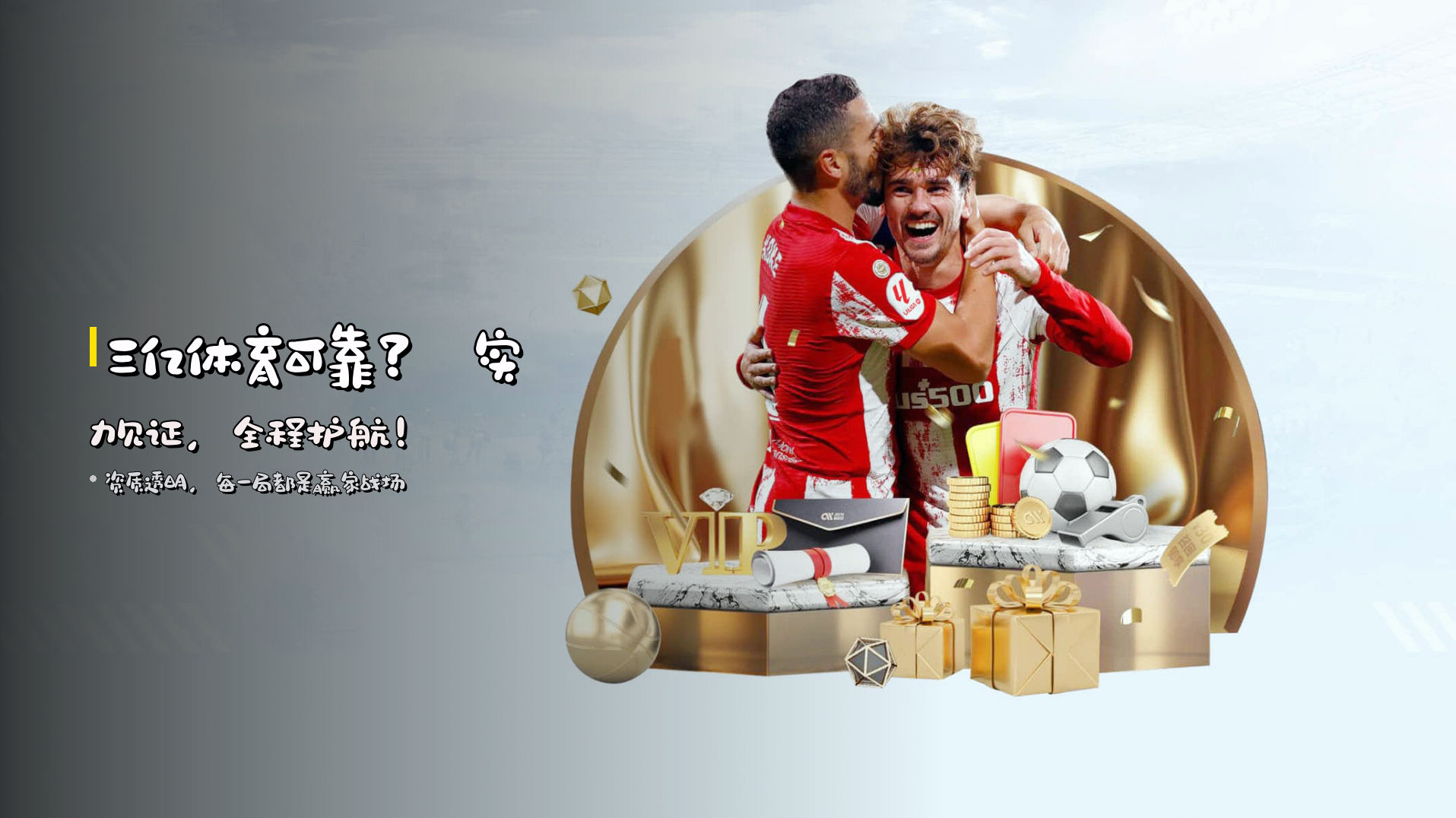 <strong>三亿体育可靠？</strong> 实力见证，全程护航！